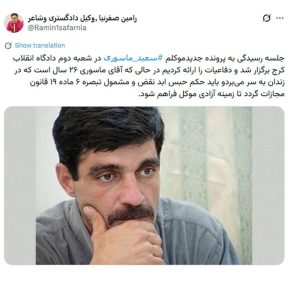 سعید ماسوری؛ دادگاه پرونده جدید پس از ۲۶ سال حبس