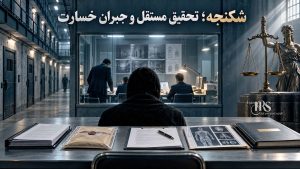 کنوانسیون منع شکنجه؛ متن و مفاد سند جهانی مقابله با شکنجه و رفتارهای غیرانسانی